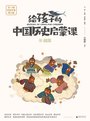 cover image of 战国